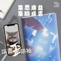 Soooradio 基督教廣播電台 論盡歪領袖（04）- 集思廣益　集腋成裘