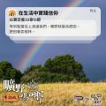 Soooradio 基督教廣播電台 曠野嗎哪（580） - 在生活中實踐信仰