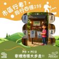Soooradio 基督教廣播電台 市區行者7 - 同行四徑298（08）- M9 + M10  麥理浩徑大步走！！
