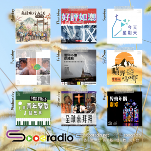 第36季Sooo節目巡禮