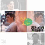 soooradio 源來是你張滿源