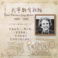 Soooradio 基督教廣播電台 特特特選限定版一首青年聖歌一個故事(04)- 我寧願有耶穌