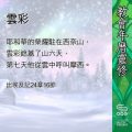 Soooradio 基督教廣播電台 教會年曆靈修(0440) - 雲彩