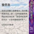 Soooradio 基督教廣播電台 教會年曆靈修(0461) - 發怨言