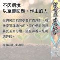 Soooradio 基督教廣播電台 教會年曆靈修(0520) - 不因環境,以至善回應,作主的人