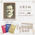Soooradio 基督教廣播電台 特特特選限定版一首青年聖歌一個故事（25）- 我要忠誠