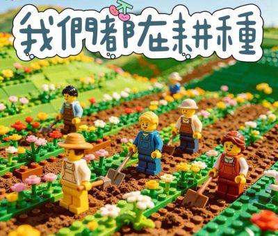 Soooradio 基督教廣播電台 靈旅有貧友（16）- 我們都在耕種