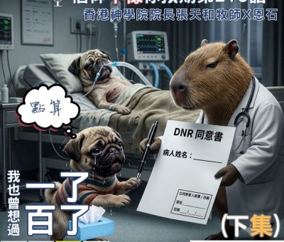 Soooradio 基督教廣播電台 信仰不像你預期（219）- 我也曾想過一了百了（下集）