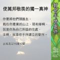 Soooradio 基督教廣播電台 教會年曆靈修（0667） - 使萬邦敬畏的獨一真神