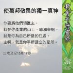 Soooradio 基督教廣播電台 教會年曆靈修(0667) - 使萬邦敬畏的獨一真神